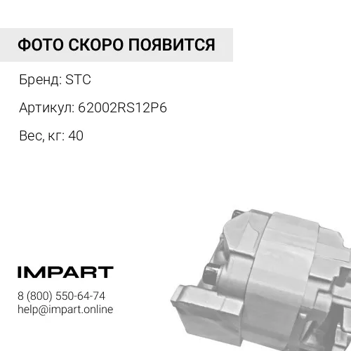 62002RS12P6 Подшипник 361200R STC