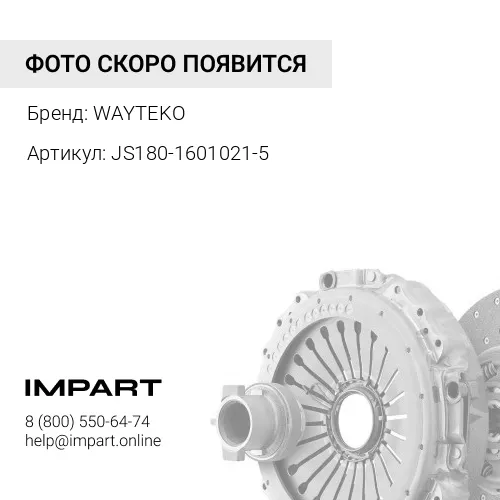 JS180-1601021-5 Вилка сцепления XML6126JR,ZK6122H9 (2020г) WAYTEKO