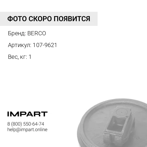 107-9621 CR6331 Уплотнение в сборе,колесо направляющее