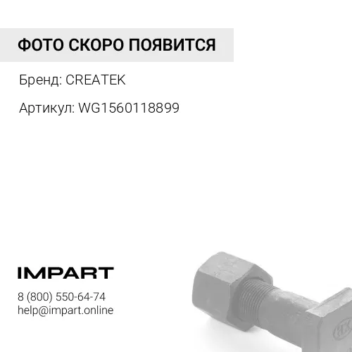 WG1560118899-CK Турбина под хомут Createk CREATEK