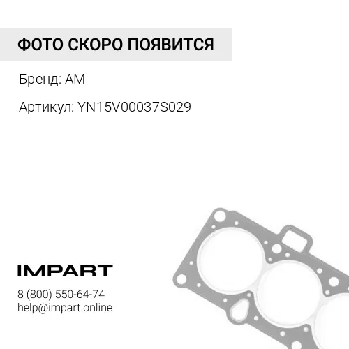 YN15V00037S029 Уплотнение плавающее
