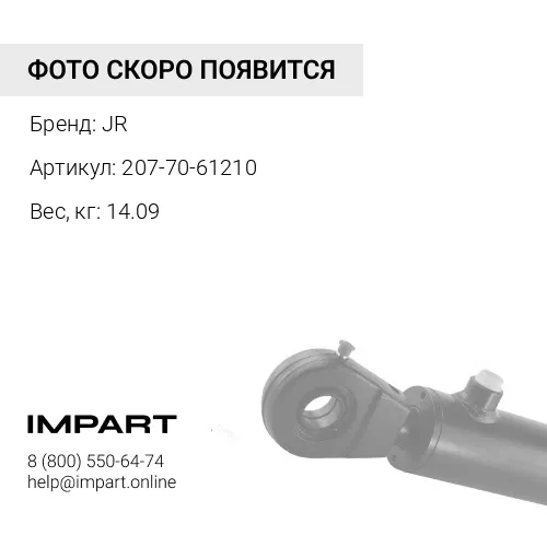 207-70-61210 207-70-61210-SM Палец гидроцилиндра стрелы JR JR