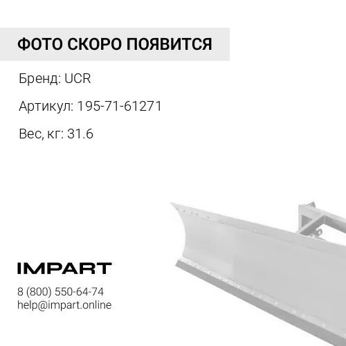 195-71-61271-ETP Цапфа UCR