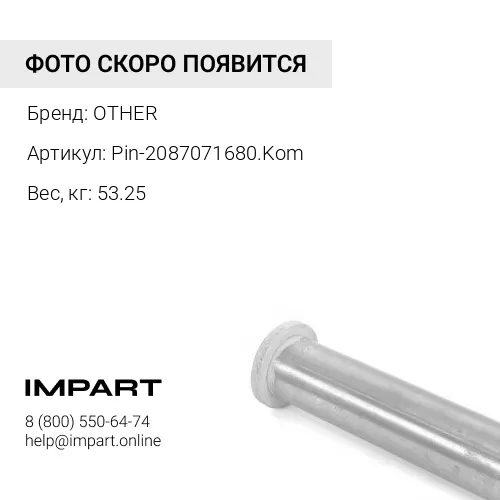 Pin-2087071680.Kom Палец OTHER