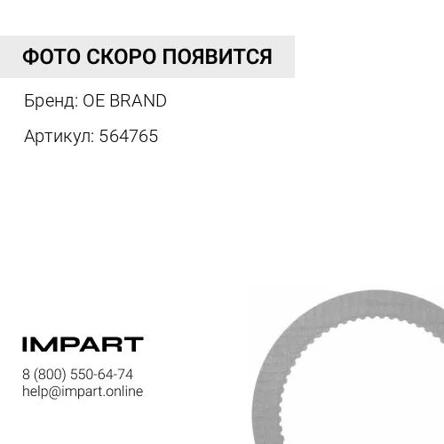 564765 Колодки ручного тормоза со скобой OE BRAND