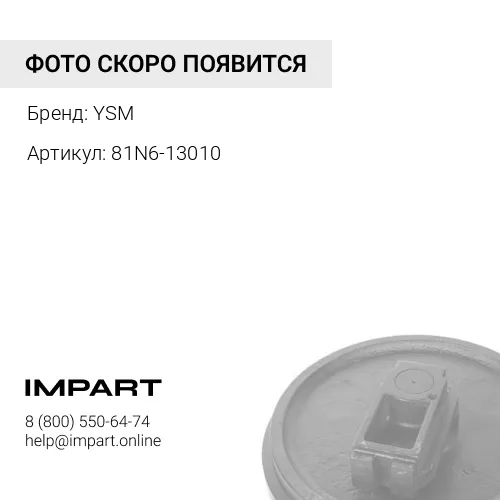 81N6-13010 UX084E6E-7/3 Колесо направляющее