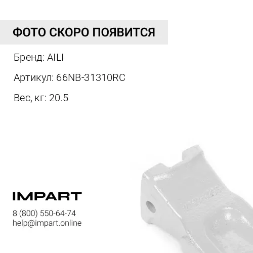 66NB-31310RC HYUNDAI Скальная коронка 66NB-31310RC AILI