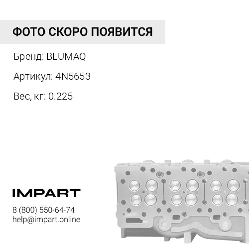 4N5653 Клапан
