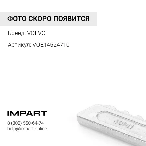 VOE14524710 палец и стопор коронки