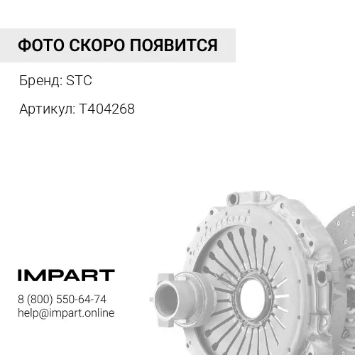 T404268 Вилка КПП сцепления STC