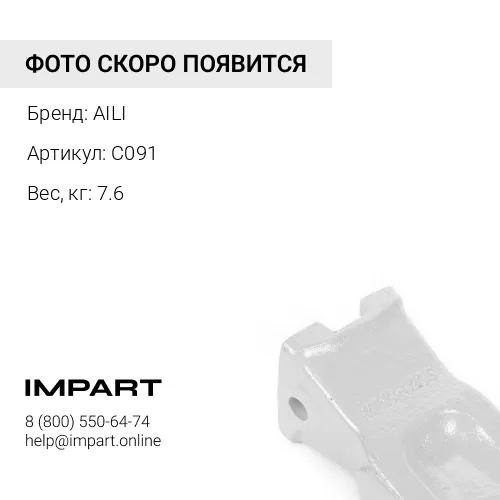 C091 CAT Коронка C091/220-9091 AILI