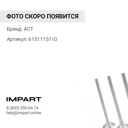6151115110 Коллектор выпускной передний ACT 6151-11-5110 ACT