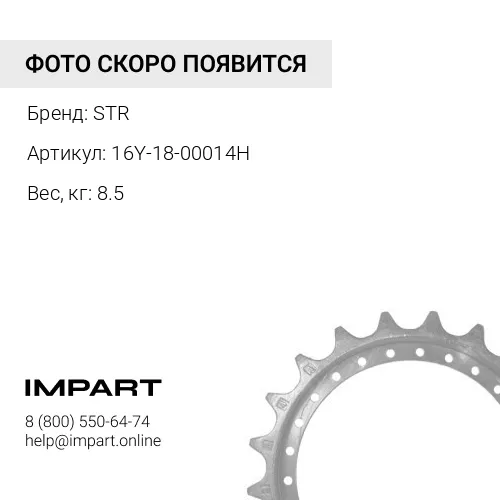 16Y-18-00014H СЕГМЕНТ D60/D65/SD16 STR