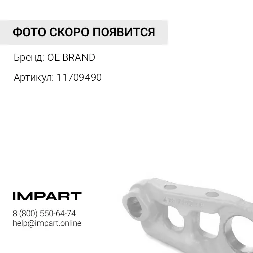 11709490 Шпилька колесная OE BRAND