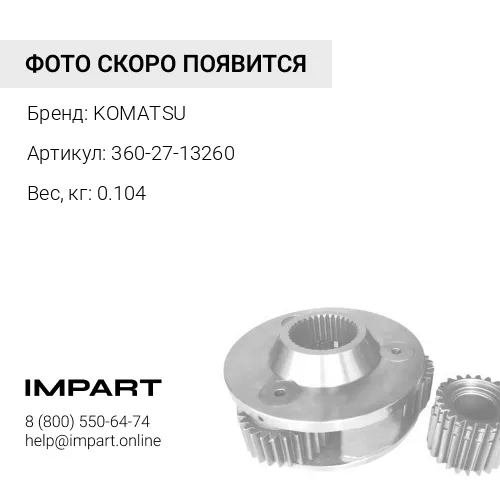 360-27-13260 ПОДШИПНИК ШАРИКОВЫЙ KOMATSU