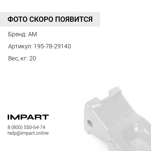 Коронка 195-78-29140