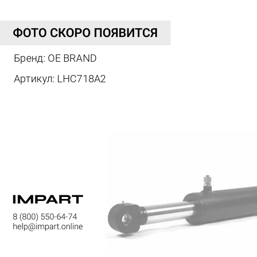 LHC718A2 Втулка (стрелы) OE BRAND