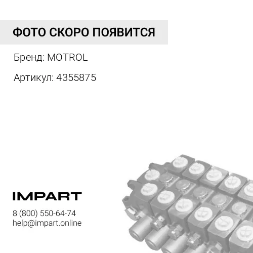 Втулка 4355875 MOTROL