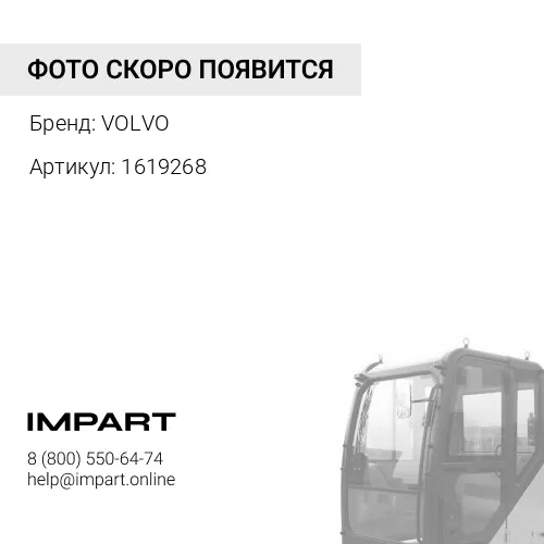 1619268 VO1619268_крышка ручки кабины \ VOLVO VOLVO
