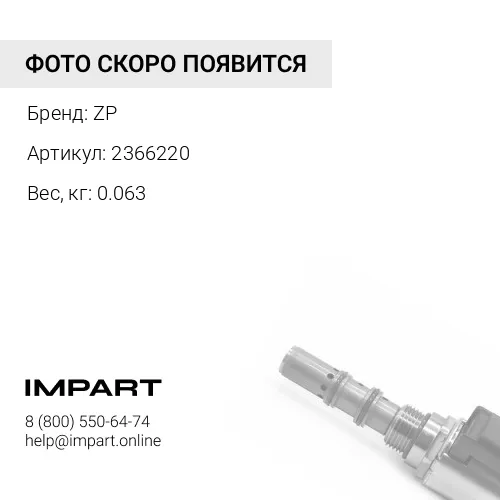 2366220 Датчик давления ZP 2366220 2244536 ZP