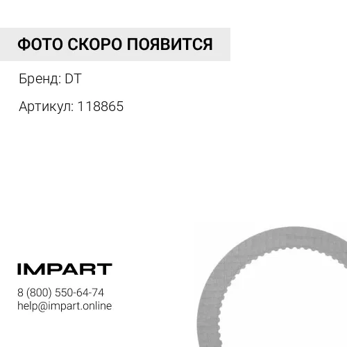 118865 Энергоаккумулятор (кулачковый тормоз) DT