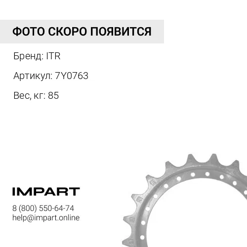 7Y0763 Звёздочка