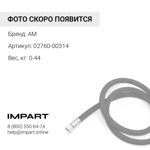02760-00314 РВД AM