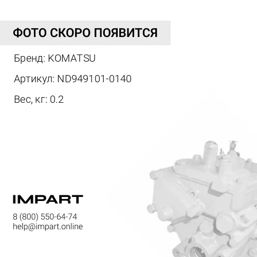 ND949101-0140 ПОДШИПНИК KOMATSU