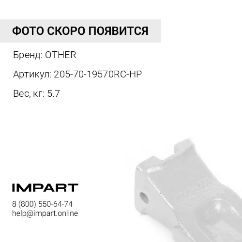 205-70-19570RC-HP КОРОНКА СКАЛЬНАЯ PC200 OTHER