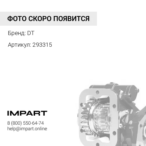 293315 Рмк цилиндра отбора мощности FH12 DT