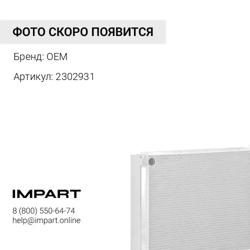 2302931 Патрубок 330D [C9] низ 2302931
