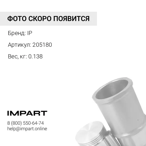 205180 Втулка