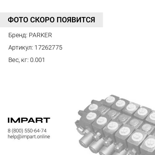 17262775 Насос (17262775) PARKER