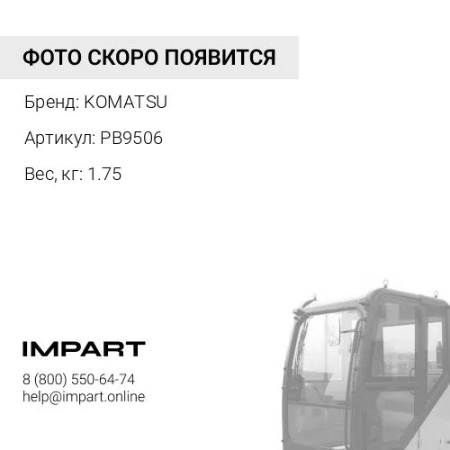 PB9506 ПЕДАЛЬ
