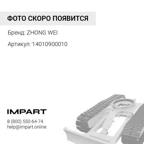 14010900010 Круг поворотный DX300 ZHONG WEI