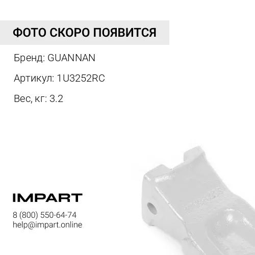 1U3252RC Коронка ковша