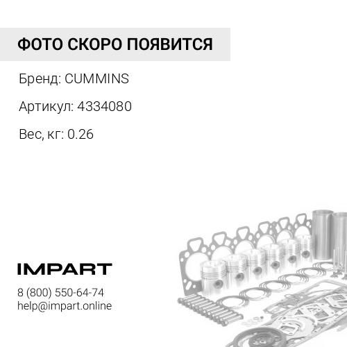 4334080 Прокладка ГБЦ