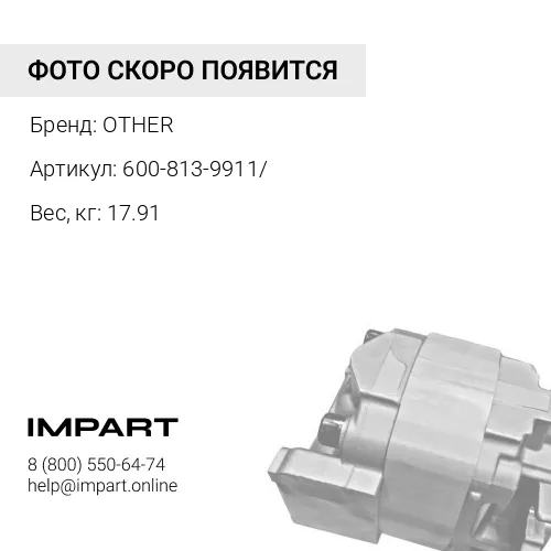 600-813-9911/ СТАРТЕР OTHER