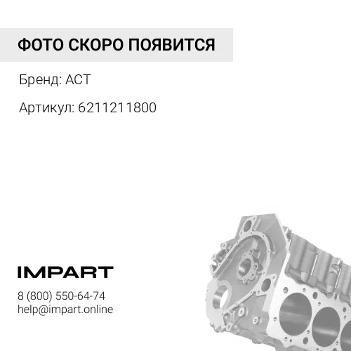 6211211800 Форсунка охлаждения ACT 6211-21-1800 6211-21-1900 6211-21-1910 6211-21-1820 ACT
