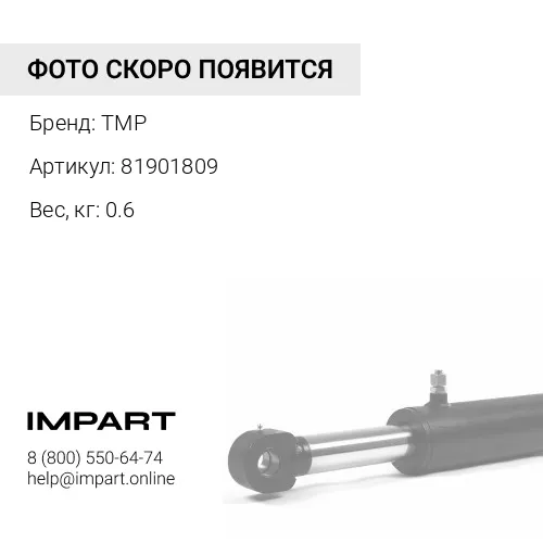 81901809 Втулка 81901809