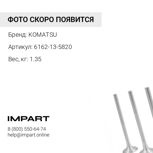 6162-13-5820 ТРУБКА ПОДАЧИ ТОПЛИВА KOMATSU