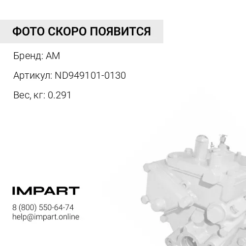 ND949101-0130 Подшипник AM