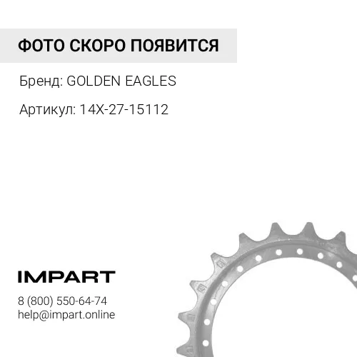 14X-27-15112 Группа сегментов