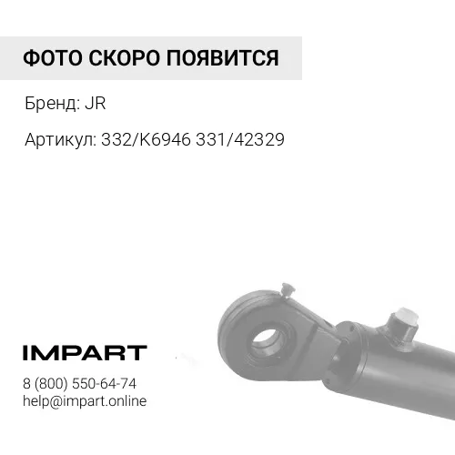 332/K6946 331/42329 Гидроцилиндр рукояти (120x85) для экскаваторов колесных: JCB JS160W, JCB JS175W JR