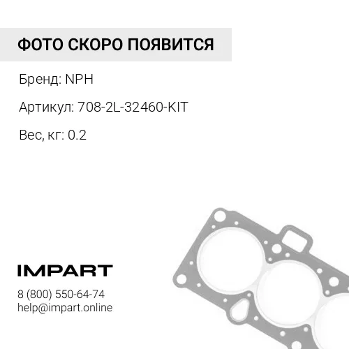708-2L-32460-KIT Ремкомплект насоса PC220-8 (сальник+набор о-колец) 708-2L-32460-KIT (PC200-8) NPH