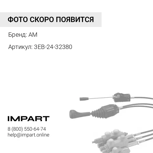 Палец рулевой AMP (3EB-24-32380)