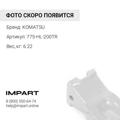 775-HL-200TR КОРОНКА СКАЛЬНАЯ РС200 KOMATSU