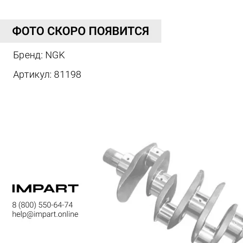 81198 Датчик коленвала CHN3V199 NGK