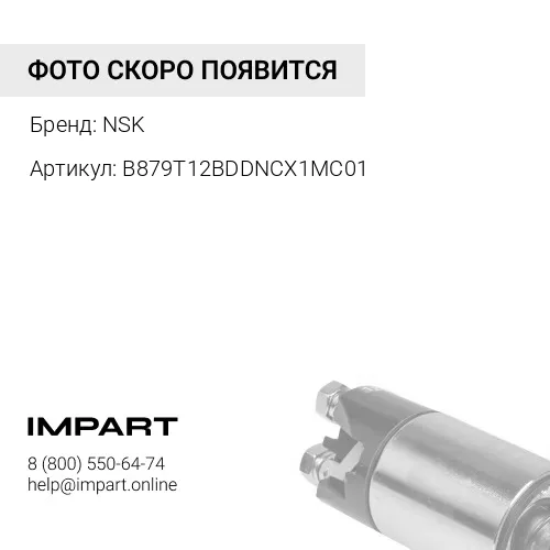 B879T12BDDNCX1MC01 Подшипник генератора NSK