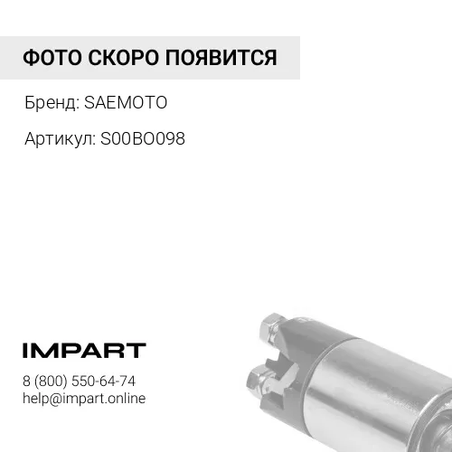 S00BO098 Ротор стартера SAEMOTO